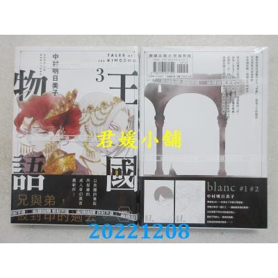 空运版  尖端  王国物语(03)  作者： 中村明日美子(全新)
