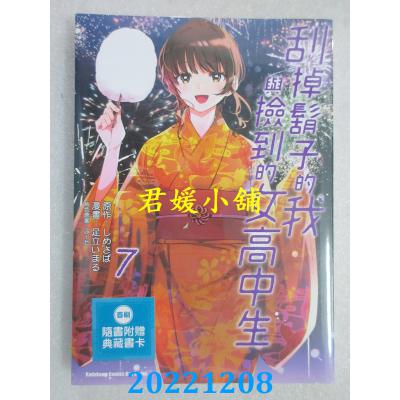 空运版  角川  刮掉胡子的我与捡到的女高中生 (7)  作者： 足立いまる(全新)