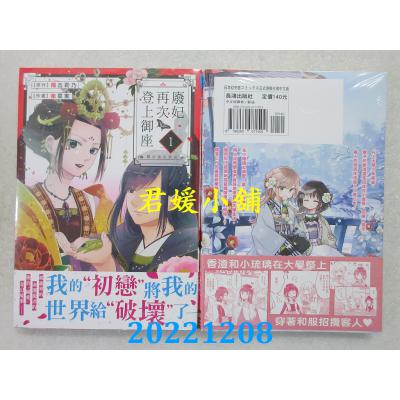 空运版  长鸿  废妃再次登上御座 ～耀帝后宫异史～ 1  作者： 阳丘莉乃(全新)