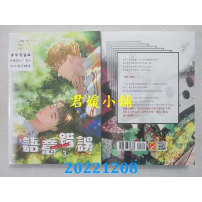 空运版  畅销书  语意错误3  作者： J.Soori(全新)!  