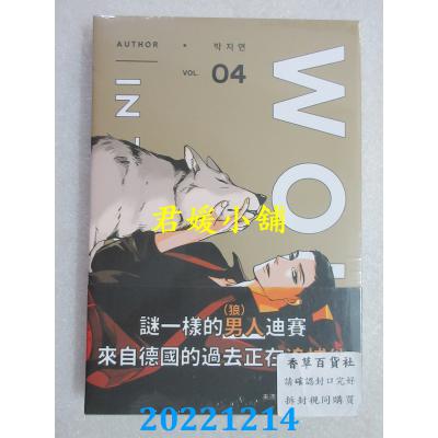 空运版  威向  WOLF IN THE HOUSE 4(18禁BL漫画)  作者： 박지연(全新)