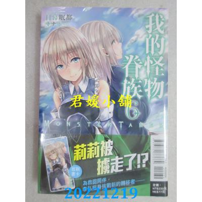 空运版  东立小说  我的怪物眷族 6  作者： 日暮眠都(全新) 