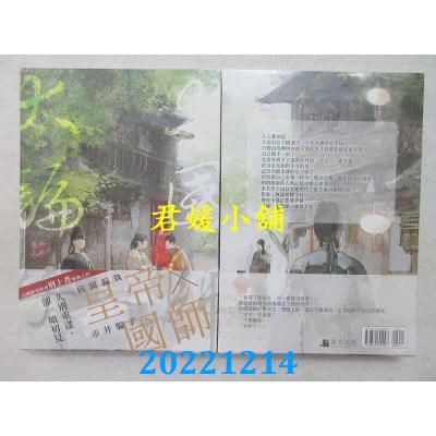 空运版  畅销书  大国师，大骗子 市井卷．上  作者： 刑上香 (全新)!