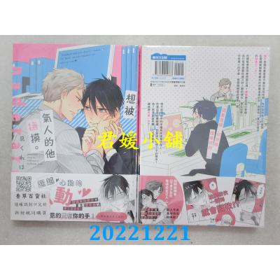 空运版  青文  想被气人的他抚摸。(全)  作者： 泉くれは(全新) 