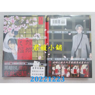 空运版  尖端  螳螂之槛(05)完  作者： 彩景でりこ (全新) 