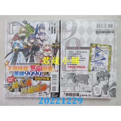 空运版  东立  差点在迷宫深处被信任的伙伴杀掉，但靠着天赐技能「无限扭蛋」获得等级9999的伙伴，我要向前队友和世界展开复仇&「给他们好看！」 1(全新)