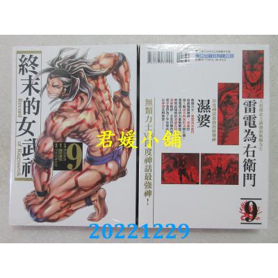 空运版  东立  终末的女武神 9  作者： アジチカ(全新) 