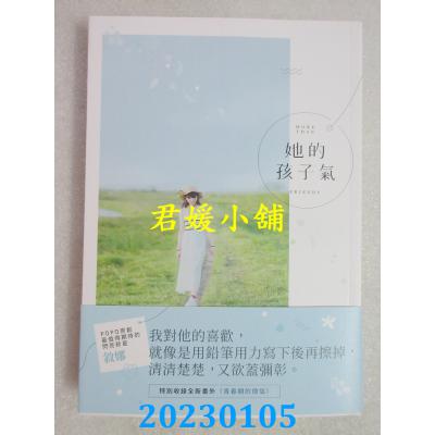 空运版  畅销书  她的孩子气  作者： 叙娜(全新)!  