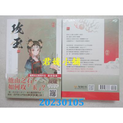 空运版  知翎  攻玉 一  作者： 凝陇(全新)