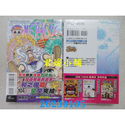 空运版  东立  ONE PIECE航海王 104  作者： 尾田荣一郎(全新)