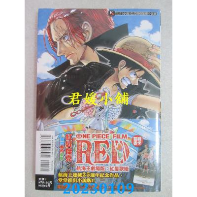 空运版  东立  航海王剧场版：红发歌姬 全  作者： 江坂纯(全新)