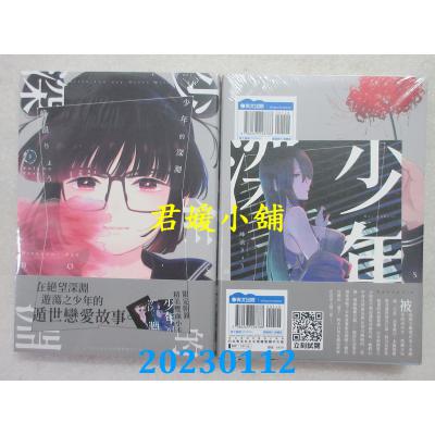 空运版  青文  少年的深渊(03)  作者： 峰浪りょう(全新)