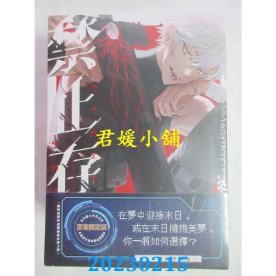 空运版  畅销书  禁止存档【套书限定版】  作者： 年终(全新)!