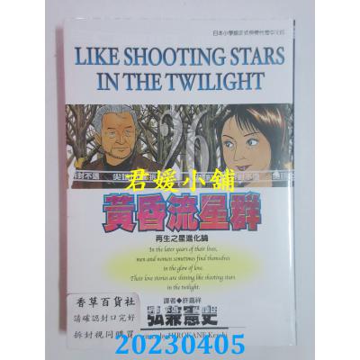 空运版 尖端 黄昏流星群(26) 作者： 弘兼宪史(全新)