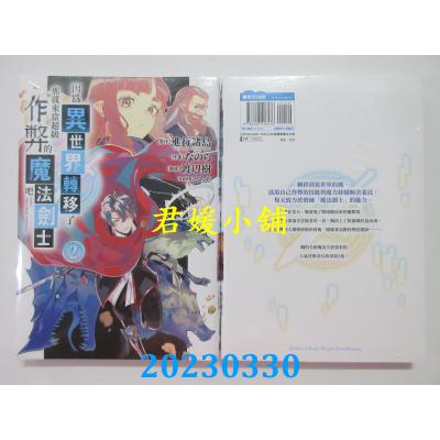 空运版  青文  因为异世界转移了 那就来当超级作弊的魔法剑士吧（02）  作者：進行諸島(全新)