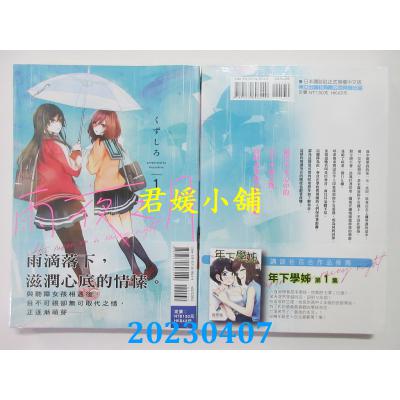 空运版  东立  雨夜之月 1  作者：くずしろ(全新)