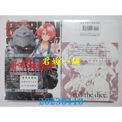 空运版  尖端  哥布林杀手(3)  作者： 蜗牛くも(全新)