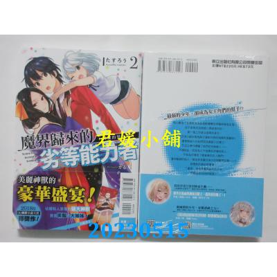 空运版  东立  魔界归来的劣等能力者 2  作者： たすろう (全新)