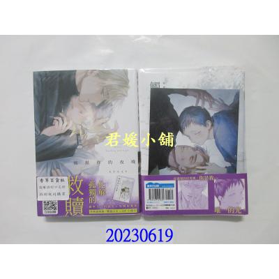 空运版  青文  触摸你的夜晚(全)特典版  作者： もりもより(全新)