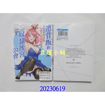 空运版  青文  遭背叛的S级冒险者决定跟心爱的奴隶们组成奴隶后宫公会(02)  (全新)