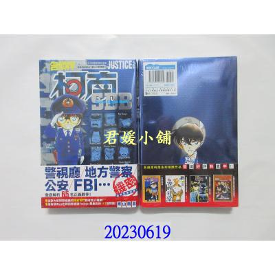 空运版  青文  名侦探柯南 JUSTICE+PLUS超百科全书(全)  作者： 青山刚昌(全新)  