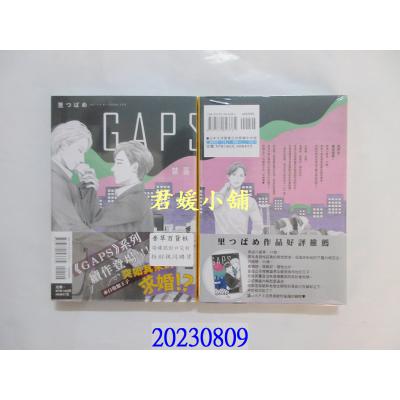空运版  东立  GAPS 禁区 全  作者： 里 つばめ(全新)