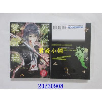 空运版  东立  SINoALICE -死亡爱丽丝- 3  作者： ヨコオタロウ(全新)