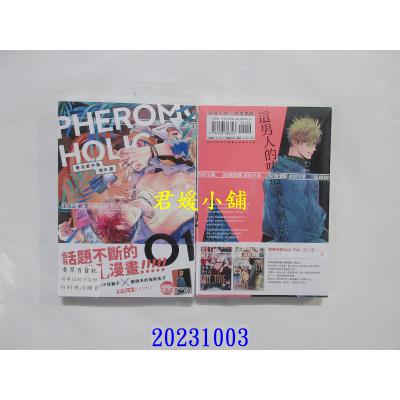 空运版  尖端  费洛蒙中毒(01)  作者： 那木渡(全新)