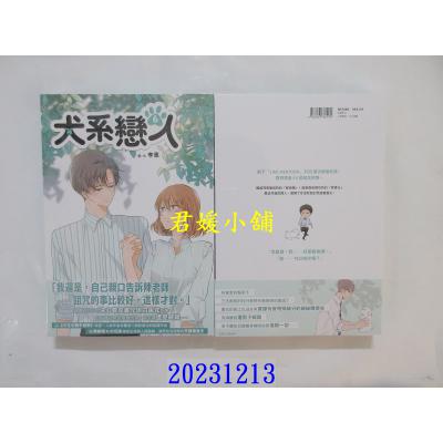 空运版 角川 犬系恋人6 作者： 李惠(全新)