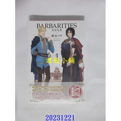 空运版 角川 宫廷秘恋 (1) 作者： 铃木ツタ(全新)