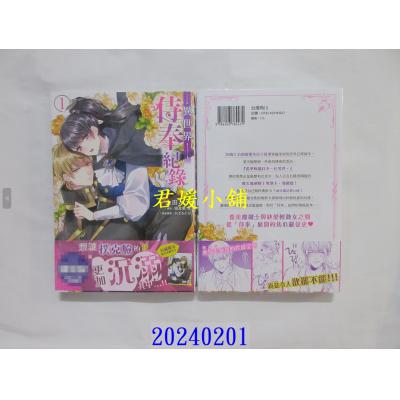 空运版  角川  异世界侍奉纪录 (1)  作者： 山田パン(全新)