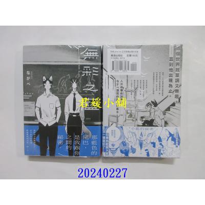 空运版 长鸿 MONOTONE BLUE─无彩之蓝─ 再版 作者： ながべ(全新)