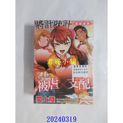 空运版 未来数位  《痴梦少女》《将计就计～复仇催眠～》爱上陆｜d/art限定特典套组  作者：爱上陆(全新)