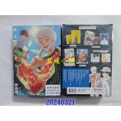 空运版 角川 光逝去的夏天 (3) 特装版 作者： モクモクれん(全新)