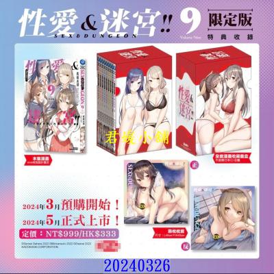 空运版  角川  性爱＆迷宫!! (9)（完）（限定版）  作者：佐原玄清(全新)