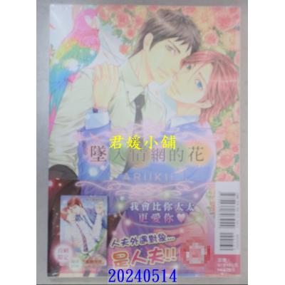 空运版  东立  坠入情网的花 全  作者： ARUKU(全新)