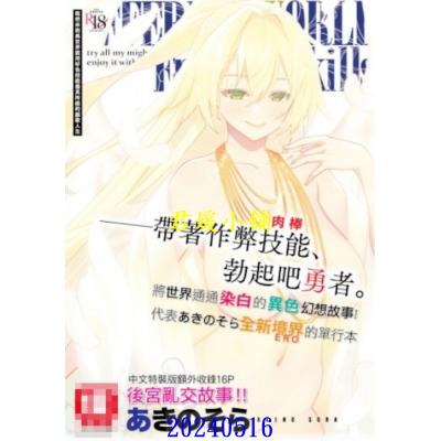 空运版 未来数位 既然来到异世界就用好色技能尽其所能的讴歌人生 特装版 再版(全新)