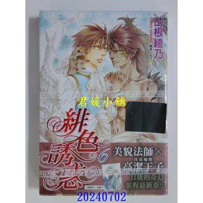 空运版  尖端  绯色诱惑 (06)  作者： 山根绫乃(全新)