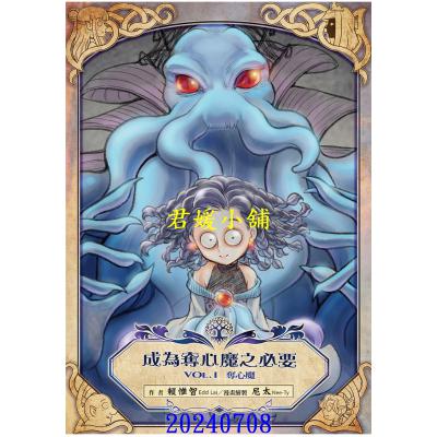 空运版  未来数位  成为夺心魔之必要 Vol.1夺心魔【鹿言版】  作者： 赖惟智Edd Lai(全新)