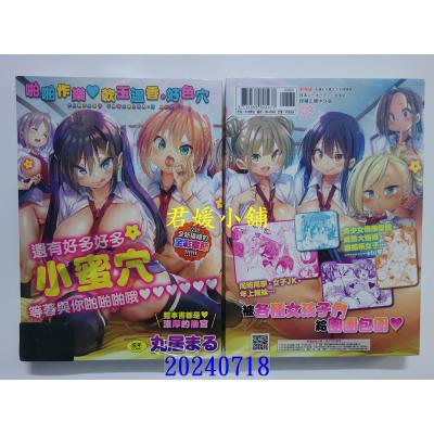 空运版  未来数位  啪啪作乐♥软玉温香．好色穴  作者： 丸居まる(全新)