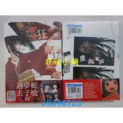 空运版  青文  狂赌之渊(17)  作者： 河本ほむら(全新)