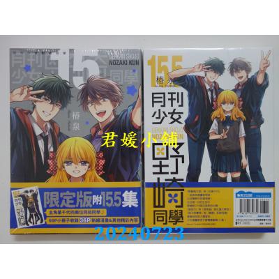 空运版  青文  月刊少女野崎同学(15)限定版  作者： 椿泉(全新)