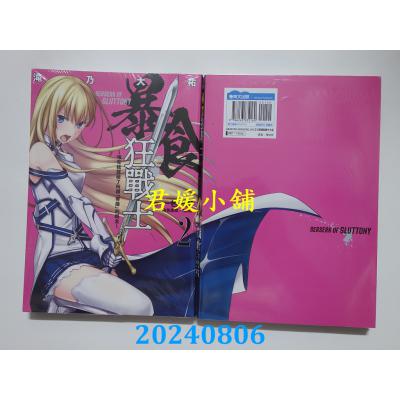 空运版  青文  暴食狂战士唯有我突破了所谓「等级」的概念(02)  作者： 泷乃大佑(全新)