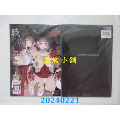 空运版  买动漫  沦为奴隶的战巫女  作者：七原冬雪(全新)