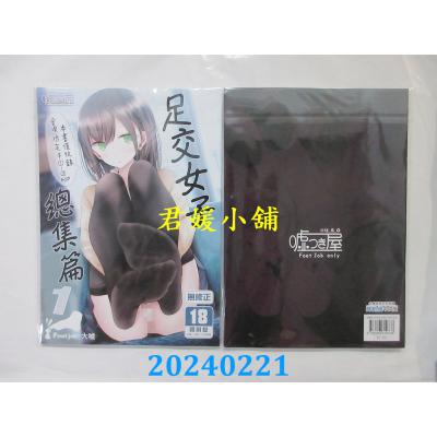 空运版  买动漫  足交女子总集篇 1  作者：大嘘(全新)