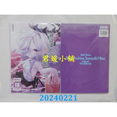 空运版  买动漫  被温柔的你爱着的我  作者：空住キオ(全新)
