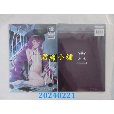 空运版  买动漫  色即毒  作者：またのんき▼(全新)
