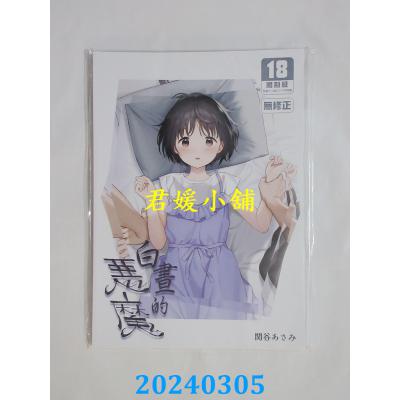 空运版  买动漫  白昼的恶魔  作者：关谷あさみ(全新)