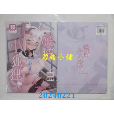 空运版  买动漫  发情小狐狸  作者：肉(全新)