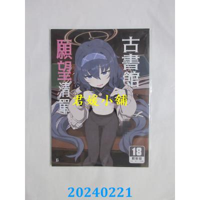 空运版  买动漫  古书馆愿望清单  作者：Б(全新)